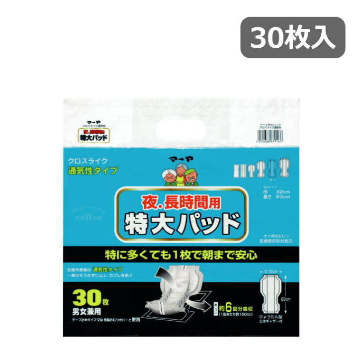 楽天市場】[パッドタイプ] マーヤ [特大パッド クロスライク通気性] 夜 