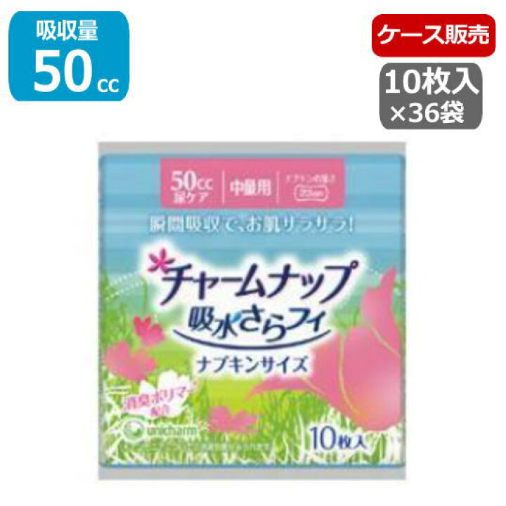 楽天市場】【ケース販売】 チャームナップ 吸水さらフィ 中量用 吸水量 