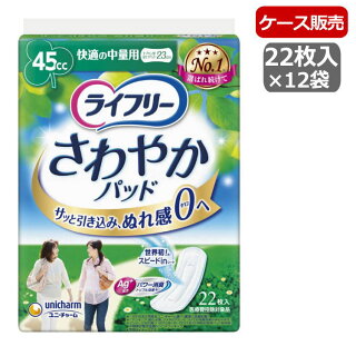 【ケース販売】女性用ナプキン型尿ケアパッドユニチャームライフリーさわやかパッド快適の中量用22枚×12袋尿モレパッドライナー