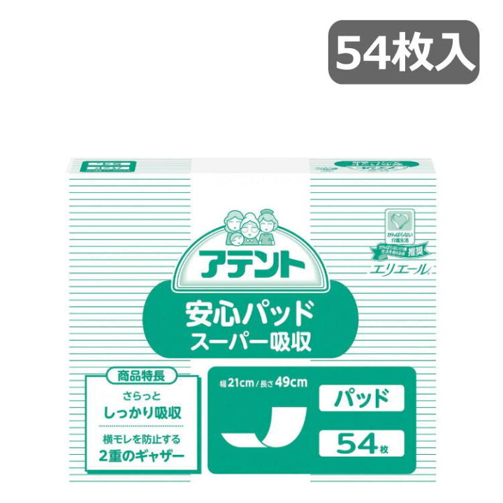 楽天市場 パッドタイプ アテント 安心パッドスーパー吸収 54枚入り 排尿2回分 大王製紙 おむつ 紙オムツ 尿モレ 使い捨て 高齢者 シニア 通気シート 消臭 吸収 尿漏れ お漏らし 介護 失禁 ナプキン 尿取り エリエール 大人用紙おむつ 老人 お年寄り 介護用品専門 楽天市場 パッドタイプ アテント 安心パッドスーパー吸収 54枚入り 排尿2回分 大王製紙 おむつ 紙オムツ 尿モレ 使い捨て 高齢者 シニア 通気シート 消臭 吸収 尿漏れ お漏らし 介護 失禁 ナプキン 尿取り エリエール 大人用紙おむつ 老人 お年寄り 介護用品専門