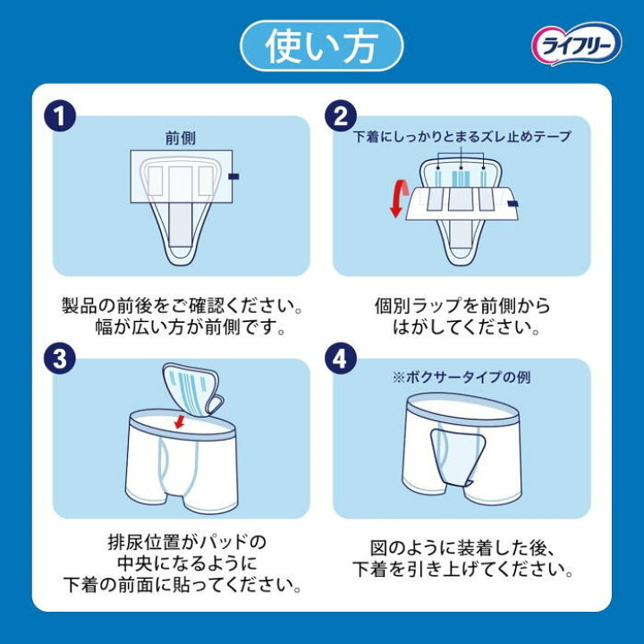 楽天市場】一気に出る時用250cc ライフリー さわやか男性用安心パッド 