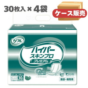 【ケース販売】リフレ ハイパーシリーズ プレミアム 施設・病院用 高吸収パッド 業務用 30枚入×4袋 1ケース(リブドゥ) 透湿 消臭 弱酸性 介護 内側のおむつ おしっこパッド 紙おむつ用