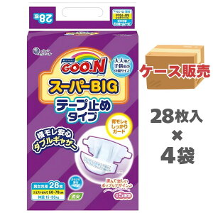 【ケース販売】グーンスーパーBIG テープ止めタイプ(28枚入り)×4袋 排尿3〜4回分 男女共用(大王製紙) おむつ 尿モレ 使い捨て 消臭 吸収 尿漏れ お漏らし 介護 失禁 エリエール 紙パンツ