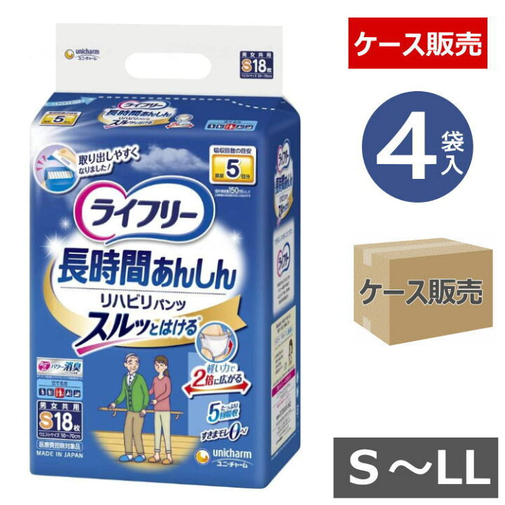楽天市場】【ケース販売】ライフリー 長時間安心 リハビリパンツ （S18 
