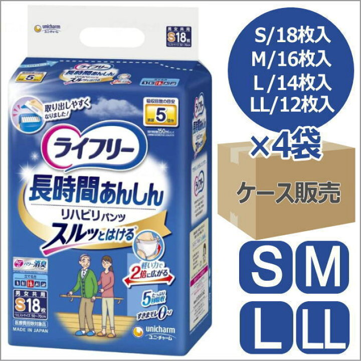 楽天市場】【ケース販売】ライフリー 長時間安心 リハビリパンツ （S18 
