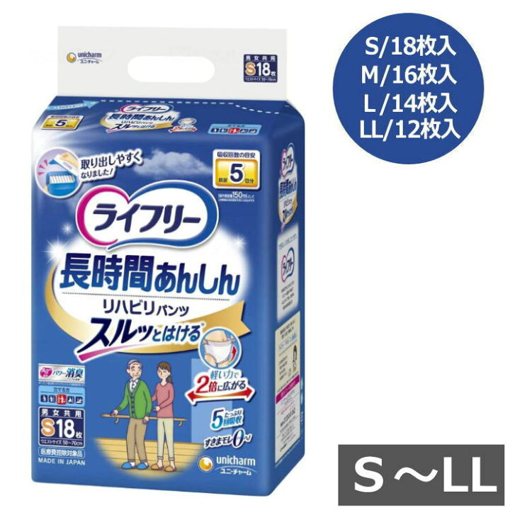 楽天市場】【高吸収パンツタイプ】ライフリー 長時間安心リハビリ 