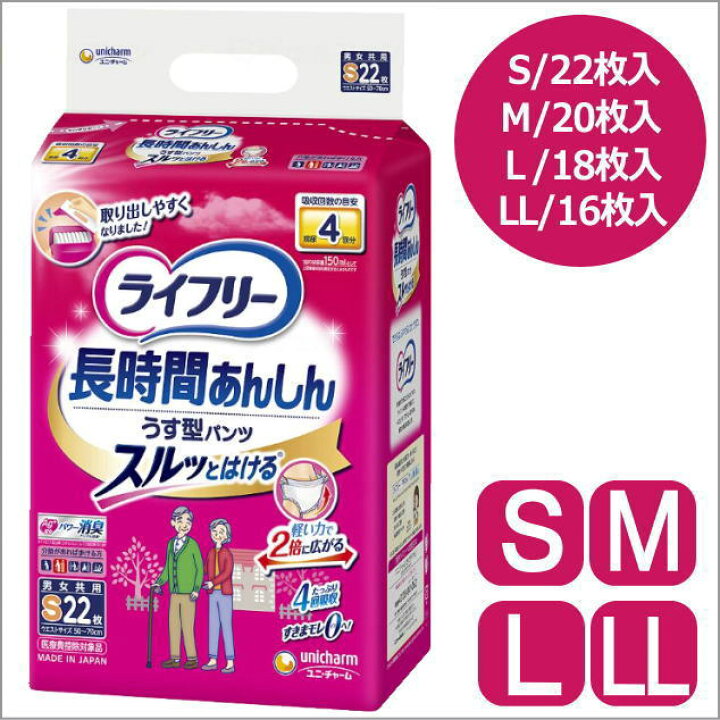 楽天市場】【薄型パンツタイプ・長時間用】ライフリー 長時間 