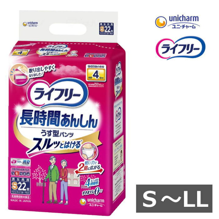 楽天市場】【薄型パンツタイプ・長時間用】ライフリー 長時間あんしん