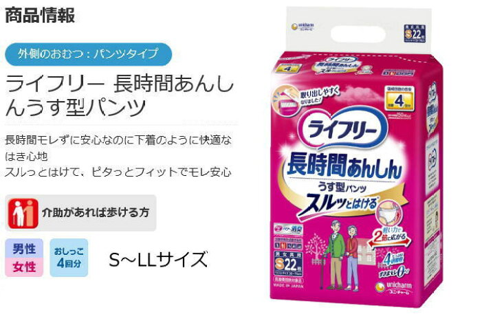楽天市場】【薄型パンツタイプ・長時間用】ライフリー 長時間あんしん 