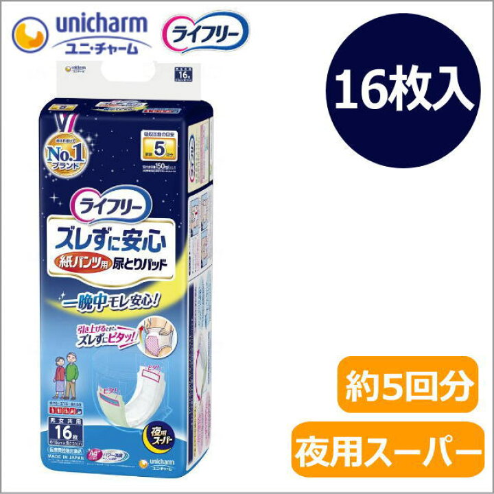 楽天市場】【紙パンツ専用尿取りパッド・夜用スーパー】 ライフリー 