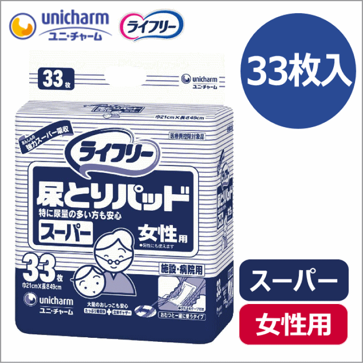 売れ筋アイテムラン 大人用紙おむつ類 4個セット ライフリー尿とりパッドスーパー 女性 売れ筋アイテムラン 大人用紙おむつ類 4個セット ライフリー尿とりパッドスーパー 女性