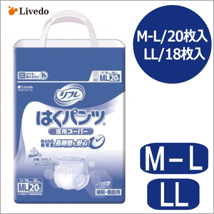 楽天市場】リフレ はくパンツ 夜用スーパー ML20枚入り/LL18枚入り