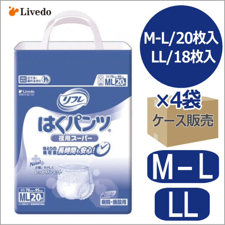 お値下げ　リフレ 夜用スーパー 大人用おむつ ML20入　5袋 imgrc0095621983.jpg