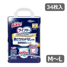 ＼クーポン配布中／【パンツタイプ・長時間用】ライフリー 尿とりパッドなしでも長時間安心パンツ M14枚・L12枚（ユニチャーム） 【吸水量1000cc・排尿7回分】 一人で歩ける方・介助があれば歩ける方・立てる方向け