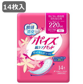 [軽失禁用パッド] ポイズ肌ケアパッド 安心スーパー 14枚 220cc 日本製紙クレシア 尿漏れ 失禁対策 軽いモレ お漏らし 介護 女性 婦人 ミセス 尿取りパッド 吸水ケア用品 吸収 老人 高齢者 シニア