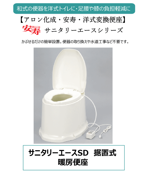 楽天市場】あたたか便座 洋式変換【段差のないトイレ用】 アロン