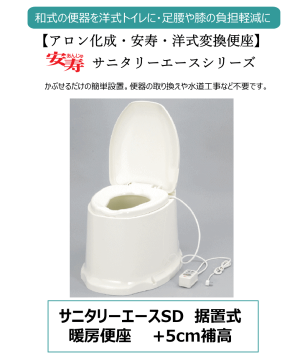 家具調トイレ AR-SA1 シャワピタ ｜ 【安寿】の介護用品 ｜ アロン化成