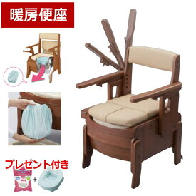 プレゼント付！ 安寿 家具調トイレ セレクトR 自動ラップ ひじ掛け はねあげタイプ【暖房便座】533-945 【※専用フィルムカセットと専用凝固剤をプレゼント中！】アロン化成