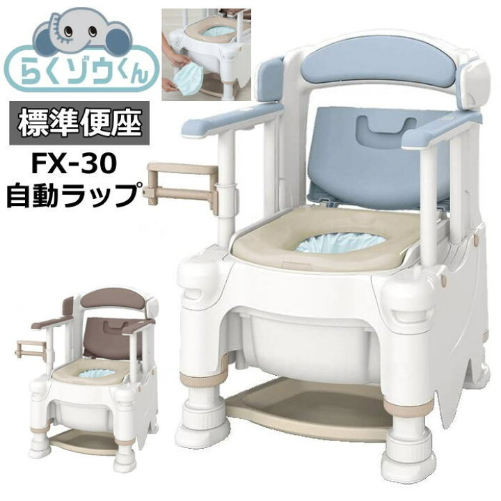 楽天市場】安寿 ポータブルトイレ FX-30 らくゾウくん 自動ラップ 側方 