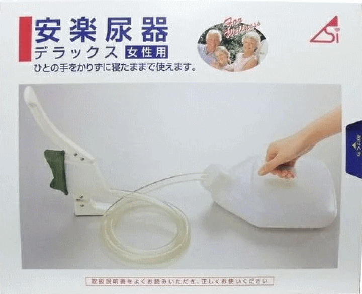 楽天市場】＼クーポン配布中／【女性用】浅井商事 安楽尿器 デラックス