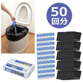 ポータブルトイレ用袋 50回分　凝固剤50個分セット （サンコー）R-54【父の日】