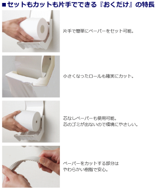 シマブントイレットペーパーホルダー『おくだけ』