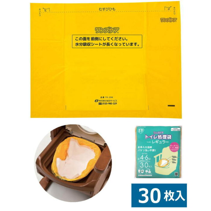 楽天市場】ワンズケア トイレ処理袋 レギュラー 30枚入り ポータブル 