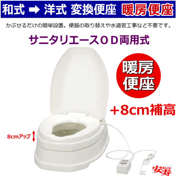 楽天市場】あたたか便座 +8cm 和式を洋式に変換【段差のあるトイレ用