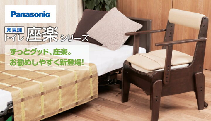 楽天市場】パナソニック 家具調ポータブルトイレ 座楽【コンパクト 