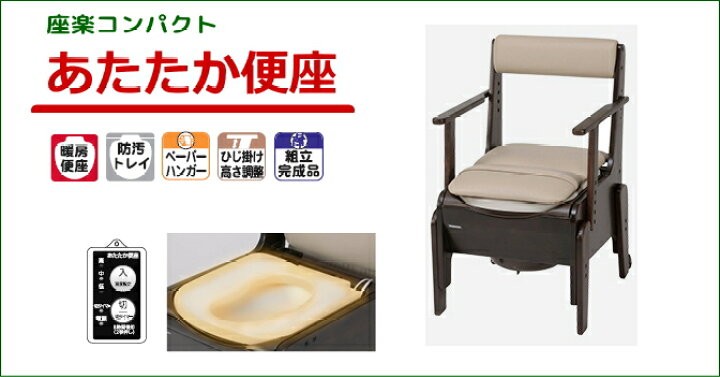 楽天市場】パナソニック 家具調ポータブルトイレ 座楽【コンパクト  