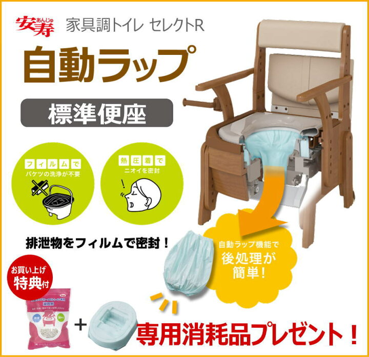 楽天市場】プレゼント付！家具調トイレ セレクトR 自動ラップ 