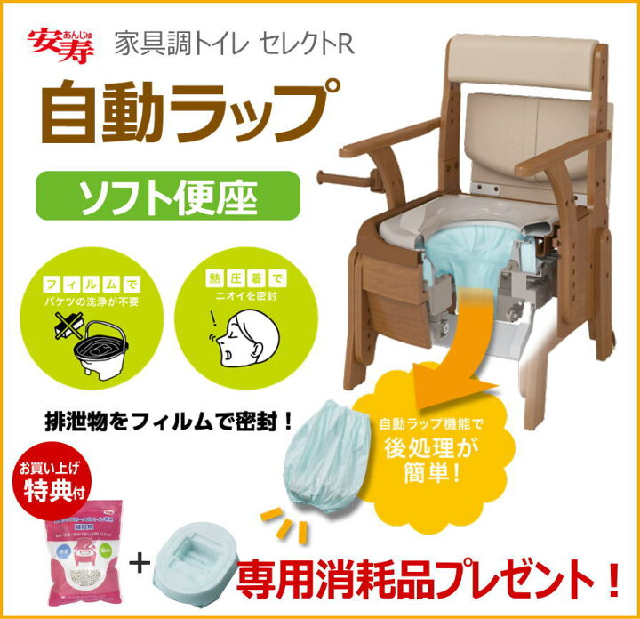楽天市場】プレゼント付！安寿 家具調トイレ セレクトR 自動ラップ  