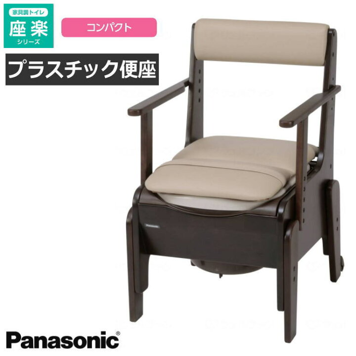 楽天市場】パナソニック 家具調ポータブルトイレ 座楽【コンパクト 