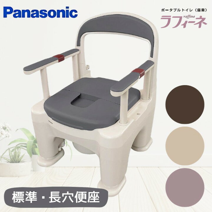 楽天市場】新色登場＼ロングセラー／ポータブルトイレ 座楽 ラフィーネ 