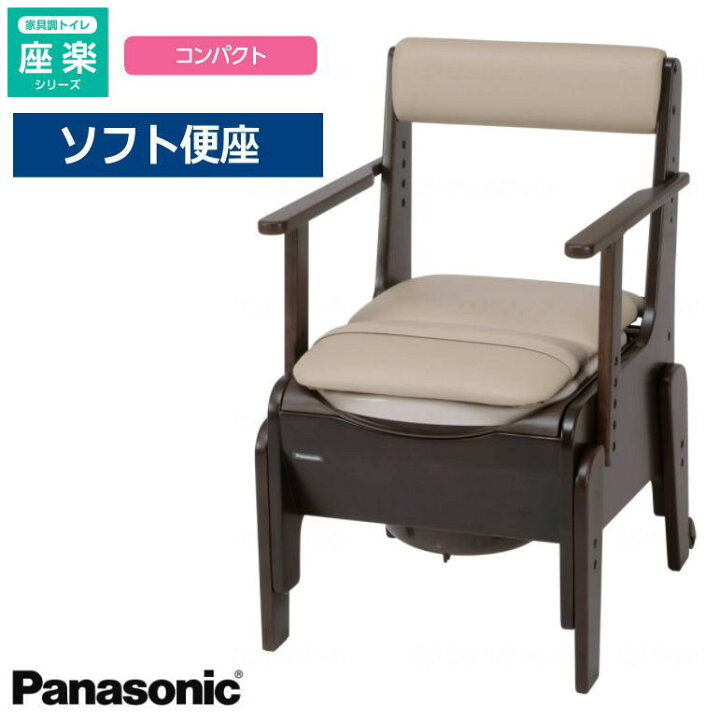 楽天市場】パナソニック 家具調ポータブルトイレ 座楽【コンパクト 
