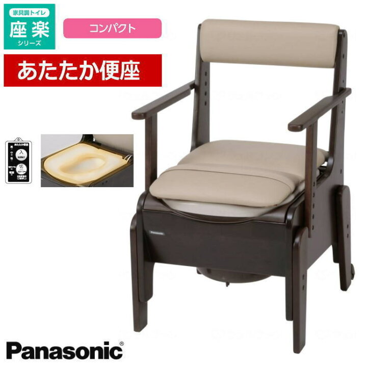 楽天市場】パナソニック 家具調ポータブルトイレ 座楽【コンパクト 