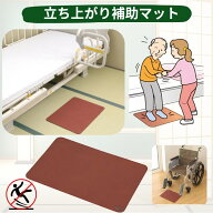 ＼楽天1位獲得／安寿 立ち上がり補助マット 据置用/携帯用 ブラウン 532010/532012（アロン化成）【送料…
