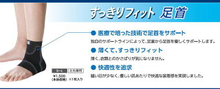 足首用サポーター「すっきりフィット」メディエイド足首用左右兼用日本シグマックス黒1枚(片足)