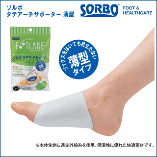 三進興産ソルボタテアーチサポーター薄型タイプ1足入り左右1枚ずつ