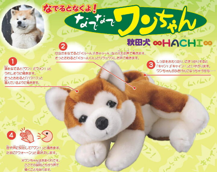 超お買い得 トレンドマスター なでなでワンちゃん秋田犬 Hachi ハチ 1個 Fucoa Cl 超お買い得 トレンドマスター なでなでワンちゃん秋田犬 Hachi ハチ 1個 Fucoa Cl