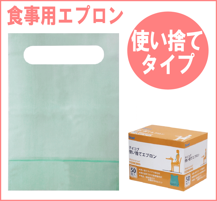 テイコブ使い捨てエプロン（50枚入） AP10｜株式会社幸和製作所