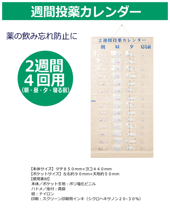 最も完璧な マラソン期間中 ポイント2倍 週間投薬カレンダー壁掛け式 東武商品サービス 朝 昼 夕 寝る前 マチ付き 整理 保管 介護 在宅 お薬 ケース のみ忘れ 病院 薬入れ カレンダー 老人 高齢者 シニア 飲み間違い 飲み忘れ防止 お薬カレンダー ビニール ポケット Qdtek Vn