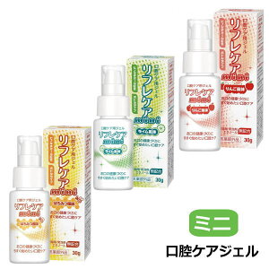 口腔ケアジェル リフレケアmini 30g 雪印ビーンスターク 歯磨きジェル 歯周病・歯肉炎・虫歯予防 介護用品