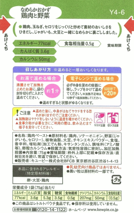 楽天市場】キューピー やさしい献立4 なめらかおかず [鶏肉と野菜] Y4