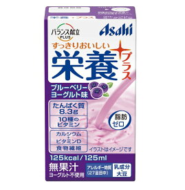 栄養プラス【ブルーベリーヨーグルト味】アサヒグループ食品 バランス献立PLUS 栄養補給飲料 経口流動食 高カロリー［軽減税率対象商品］