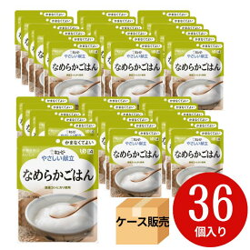 ＼クーポン配布中／まとめ買い 【ケース販売】キューピー やさしい献立4 [なめらかごはん] 36個入り Y4-14 区分4 かまなくてよい ペースト食 ミキサー食 流動食 栄養補助 レトルト 介護食 シニア 高齢者 食事 介護用品［軽減税率対象商品］