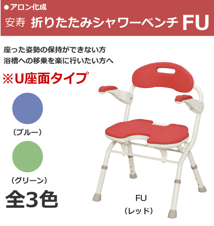 楽天市場】＼クーポン配布中／折りたたみシャワーベンチFU 肘掛付 U