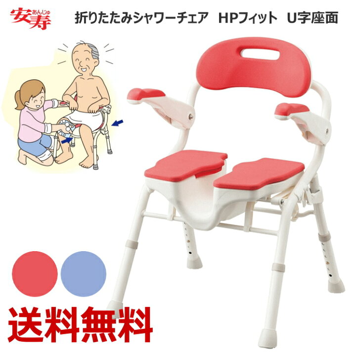 楽天市場】アロン化成 安寿 折りたたみシャワーベンチ HPフィット U字 
