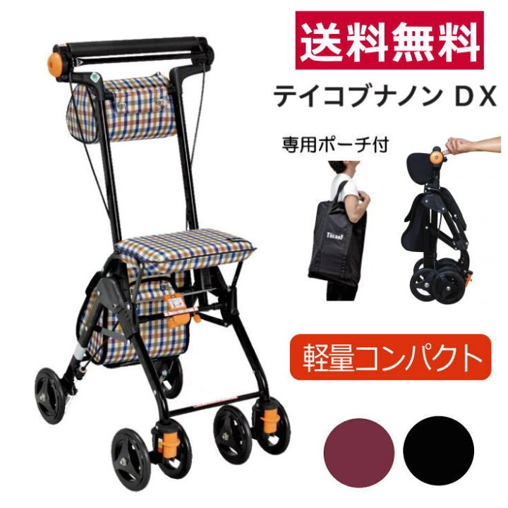 楽天市場 人気の超軽量 座れる シルバーカー テイコブナノンdx Cps02 幸和製作所 送料無料 手押し車 老人 ショッピングカート おしゃれ コンパクト お買いもの カート 高齢者 折りたたみ 老人車 キャリー 4輪 シニア 介護用品専門店 いーねっとわかば