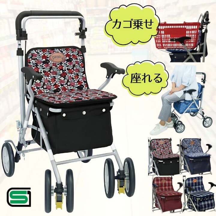 楽天市場】【座れる シルバーカー】パレード（島製作所） かご乗せ可 